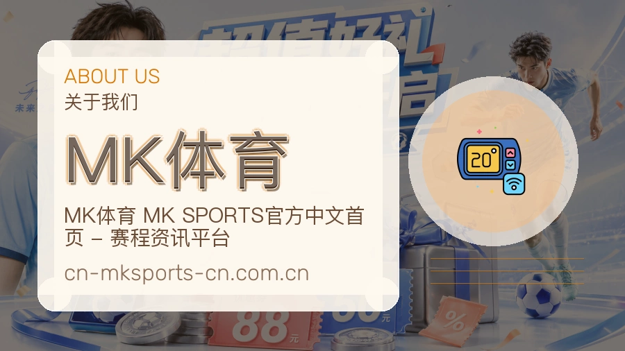 MK体育关于我们模块图